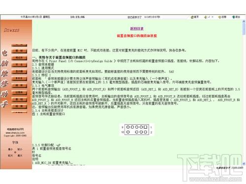 电脑维修助手,电脑维修助手下载,电脑维修助手官方下载