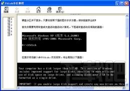 Fdisk,Fdisk分区,Fdisk分区教程,Fdisk分区教程下载