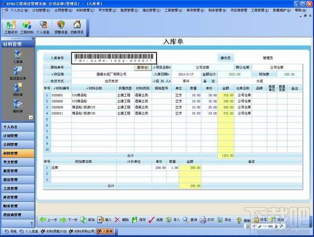 工程项目材料管理系统 2014 单机版/网络版,工程项目材料管理系统 2014 单机版/网络版下载,工程项目材料管理系统 2014 单机版/网络版官方下载
