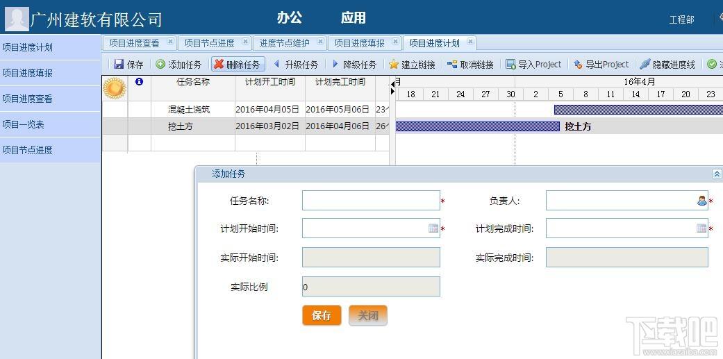 建软工程项目进度管理系统,建软工程项目进度管理系统下载