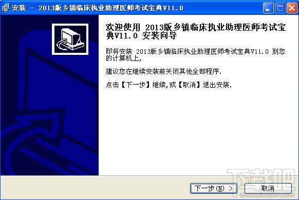 执业助理医师考试,英腾乡镇执业助理医师考试宝典
