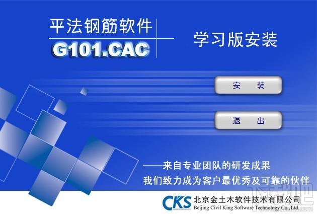 筑业平法钢筋下料软件,筑业平法钢筋下料软件G101.CAC下载,筑业平法钢筋下料软件G101.CAC官方下载