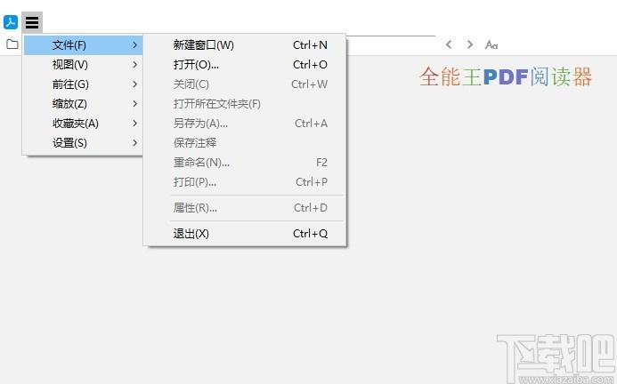全能王PDF阅读器下载,PDF阅读器,PDF软件,图像浏览