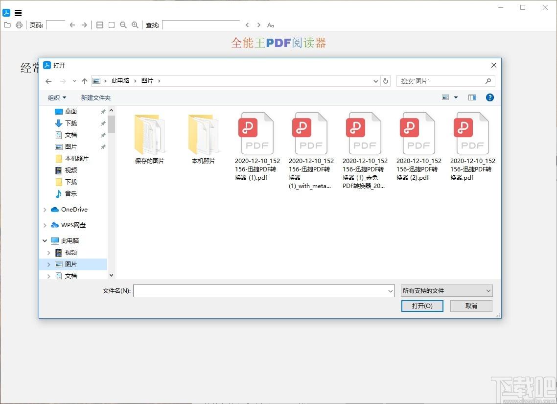 全能王PDF阅读器下载,PDF阅读器,PDF软件,图像浏览