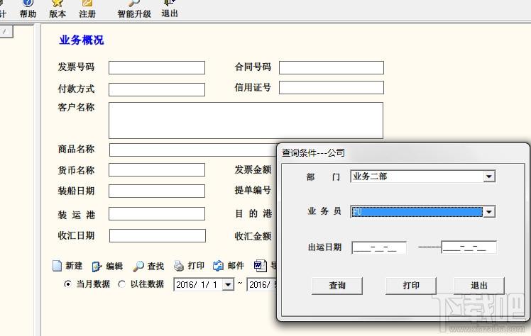 外贸单证专家,外贸软件,外贸单证专家下载,外贸单证专家官方下载