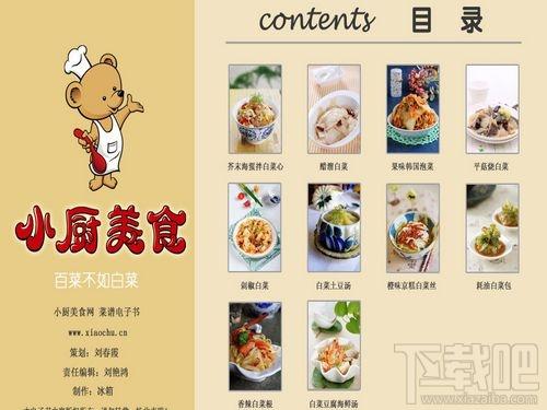 小厨美食菜谱 素菜篇,小厨美食菜谱 素菜篇下载,小厨美食菜谱 素菜篇官方下载