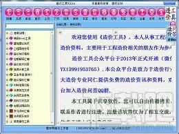 造价工具,造价工具下载,造价工具官方下载
