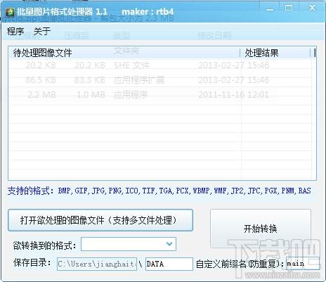 批量图片格式处理器,批量图片格式处理器下载,批量图片格式处理器官方下载