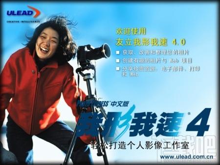 Ulead Photo Express我形我速,我形我速下载,Ulead Photo Express(我形我速)官方下载