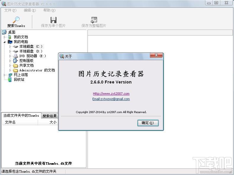 Thumbs,查看Thumbs,图片历史记录查看器