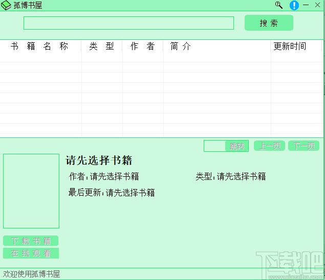 孤博书屋下载,电子阅读器,小说阅读器,小说下载器