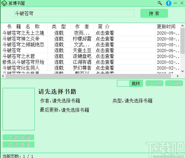 孤博书屋下载,电子阅读器,小说阅读器,小说下载器