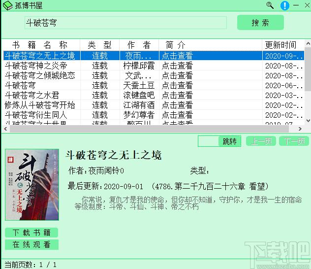 孤博书屋下载,电子阅读器,小说阅读器,小说下载器
