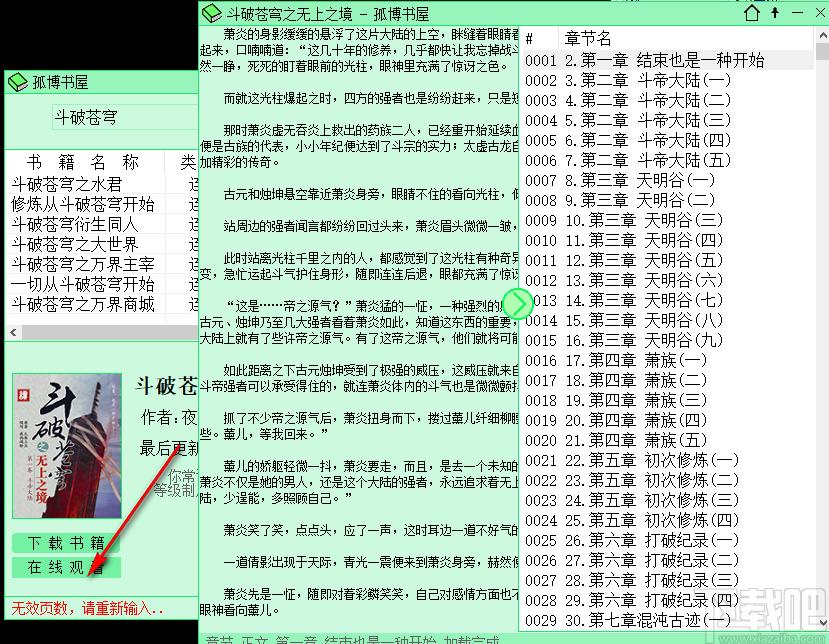 孤博书屋下载,电子阅读器,小说阅读器,小说下载器