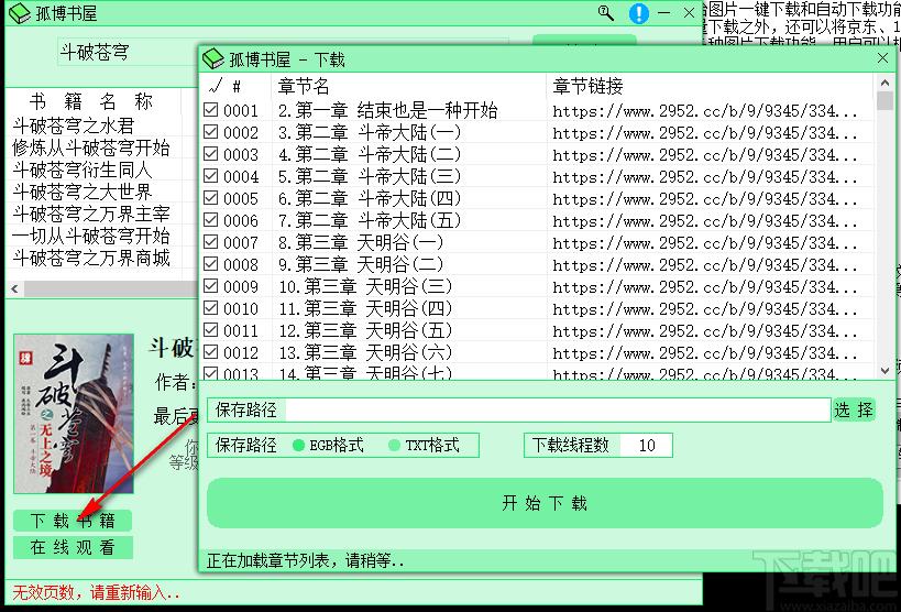孤博书屋下载,电子阅读器,小说阅读器,小说下载器