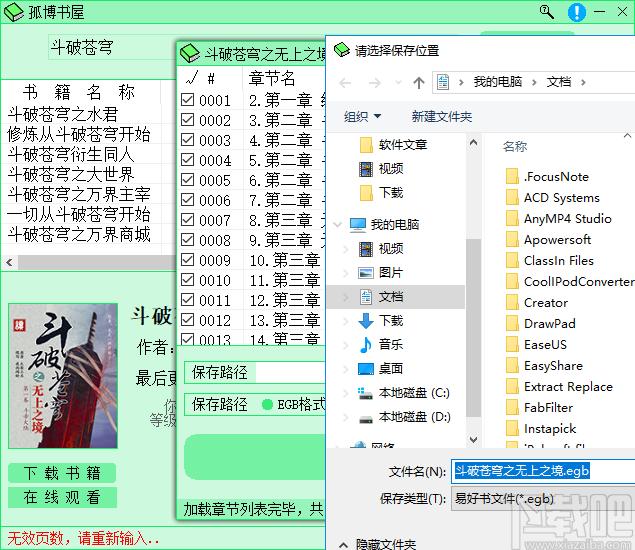 孤博书屋下载,电子阅读器,小说阅读器,小说下载器