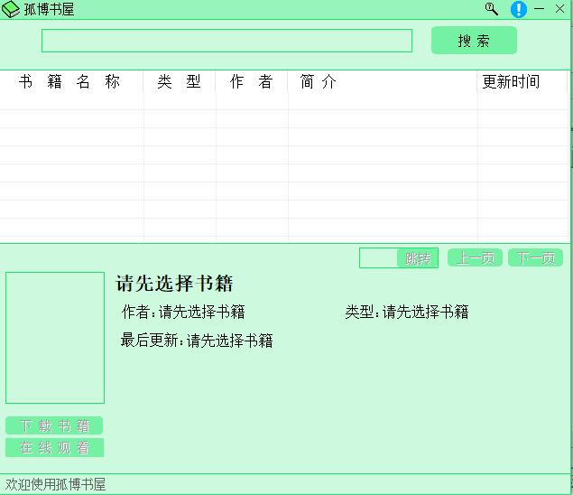 孤博书屋下载,电子阅读器,小说阅读器,小说下载器