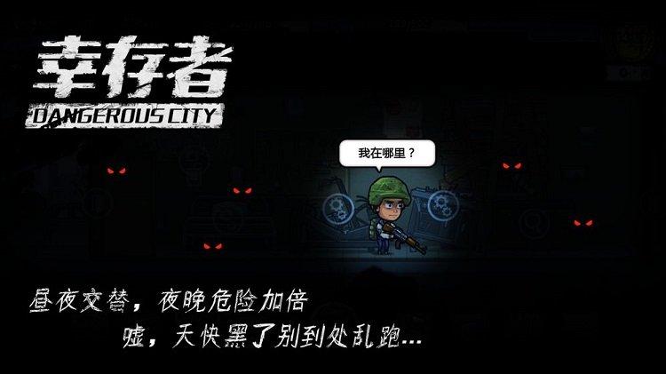 幸存者危城官方正版下载,生存手游,僵尸手游,幸存者危城