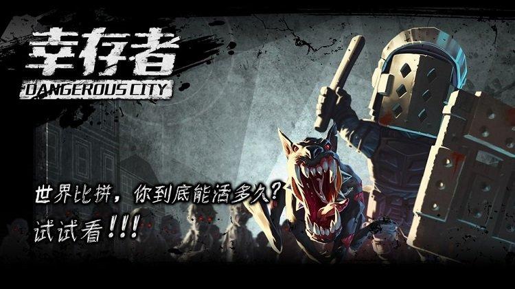 幸存者危城官方正版下载,生存手游,僵尸手游,幸存者危城