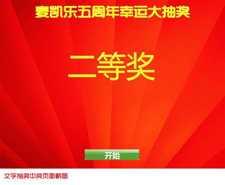 全能随机图文王抽奖软件