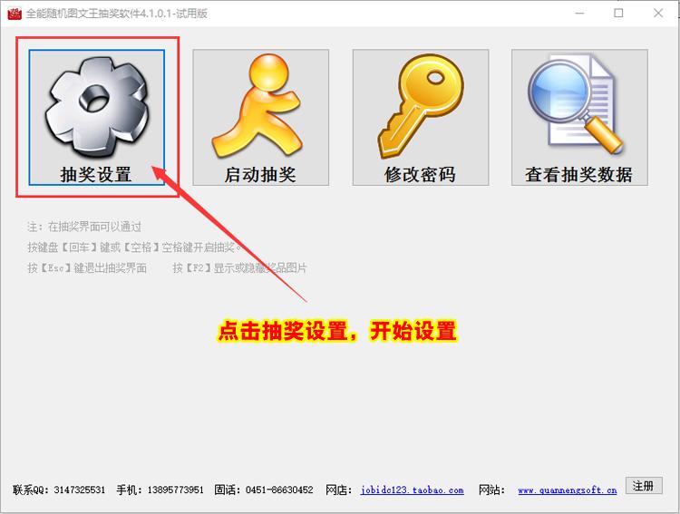 全能随机图文王抽奖软件