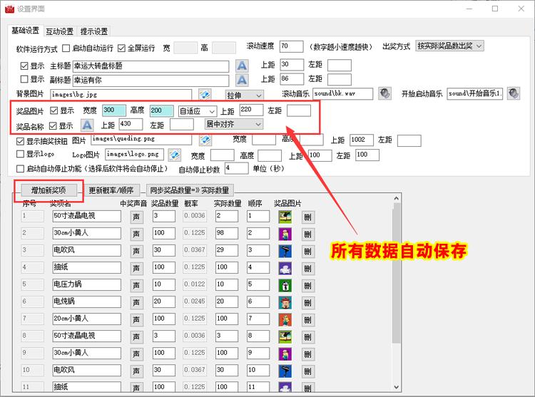 全能随机图文王抽奖软件