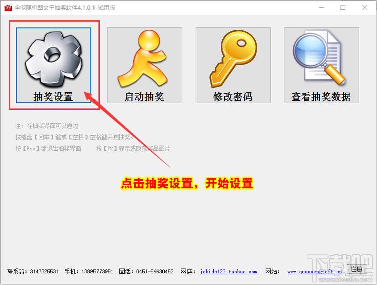 全能随机图文王抽奖软件