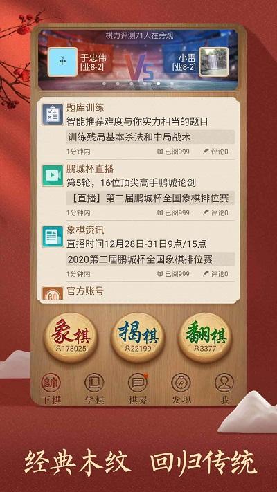 2024天天象棋官方版免费下载,象棋手游,国粹手游,天天象棋