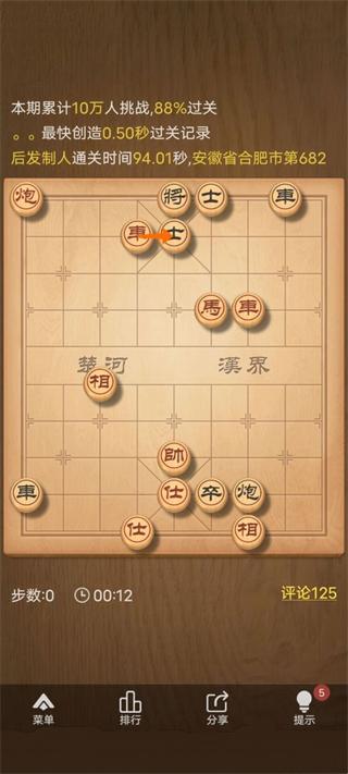 2024天天象棋官方版免费下载,象棋手游,国粹手游,天天象棋