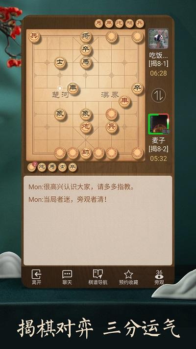 2024天天象棋官方版免费下载,象棋手游,国粹手游,天天象棋