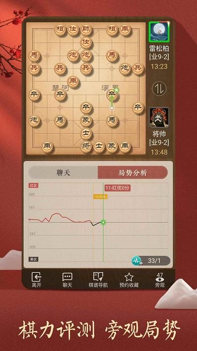 2024天天象棋官方版免费下载,象棋手游,国粹手游,天天象棋
