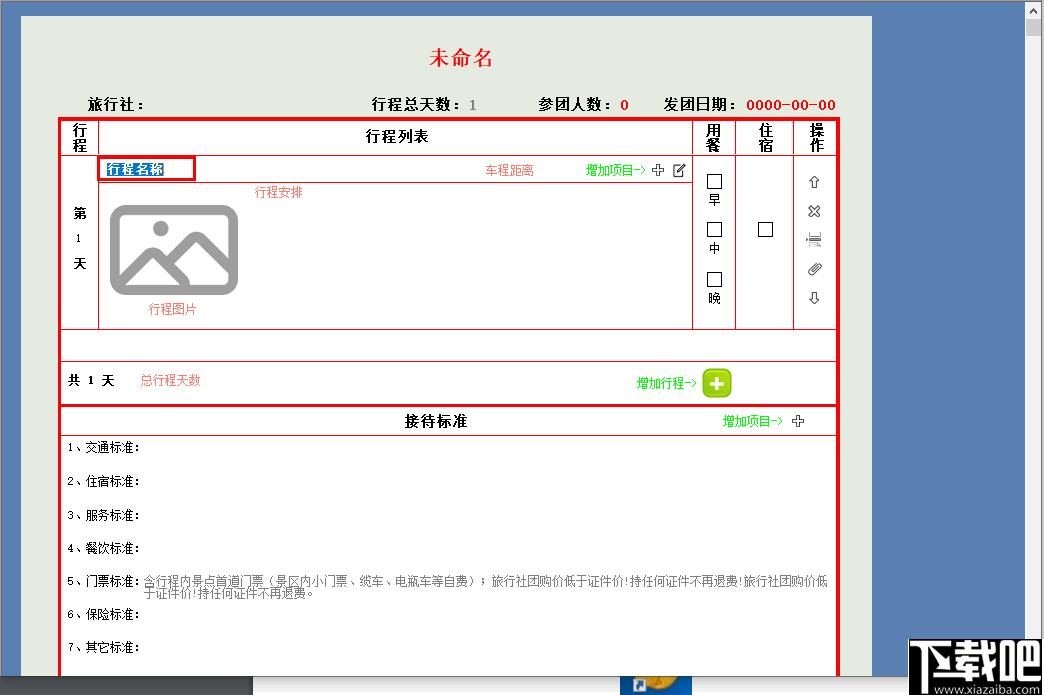金途计调下载,旅游计调软件