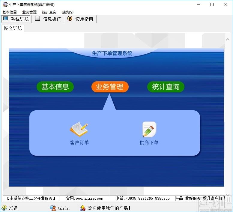 生产下单管理系统下载,生产下单管理系统,信息管理,办公软件,商业贸易