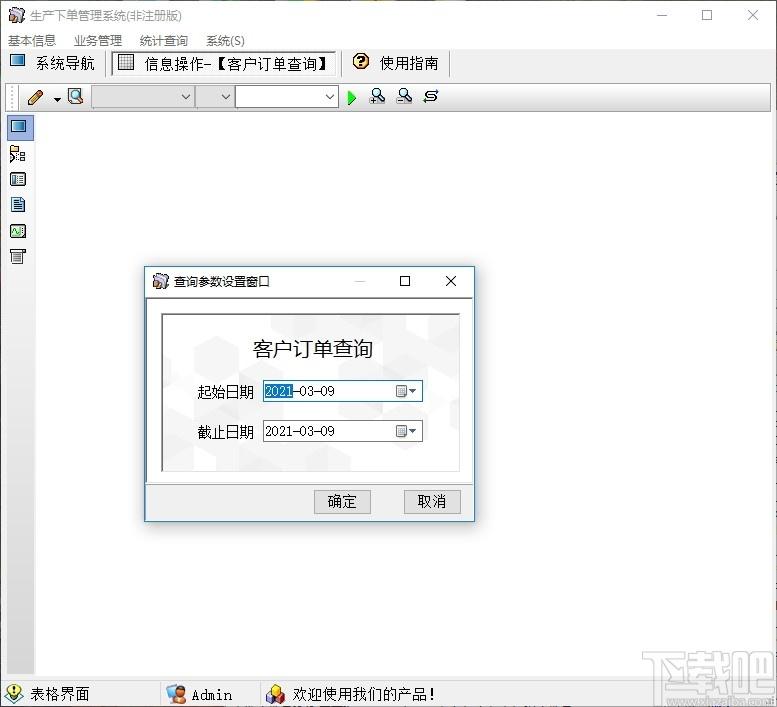 生产下单管理系统下载,生产下单管理系统,信息管理,办公软件,商业贸易