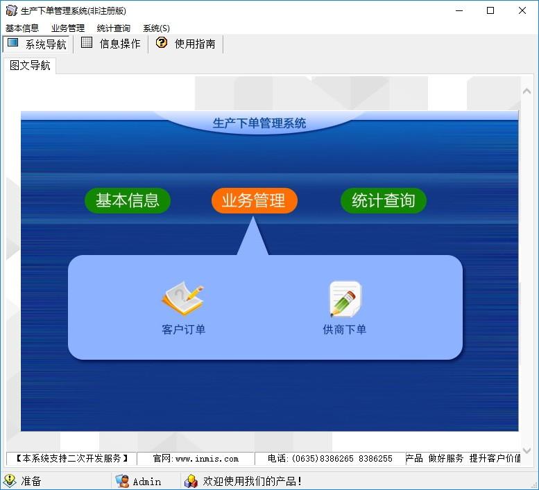生产下单管理系统下载,生产下单管理系统,信息管理,办公软件,商业贸易
