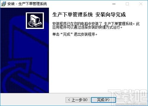 生产下单管理系统下载,生产下单管理系统,信息管理,办公软件,商业贸易