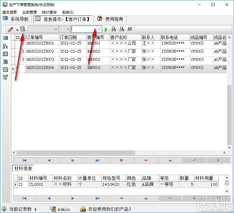 生产下单管理系统下载,生产下单管理系统,信息管理,办公软件,商业贸易
