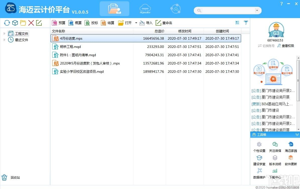 海迈云计价平台下载,海迈云计价,工程建筑,计价软件