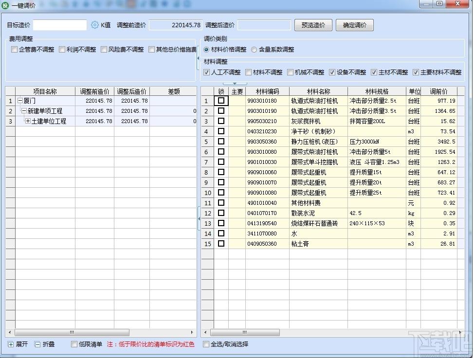 海迈云计价平台下载,海迈云计价,工程建筑,计价软件