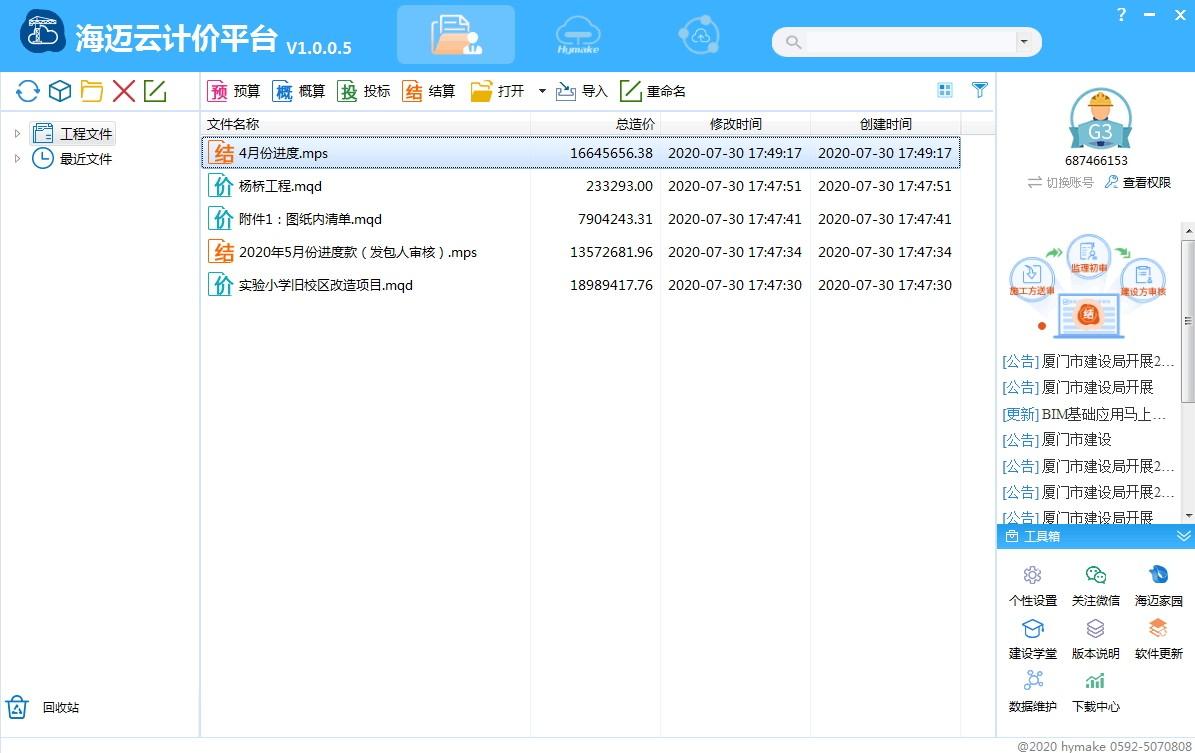 海迈云计价平台下载,海迈云计价,工程建筑,计价软件