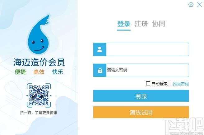 海迈云计价平台下载,海迈云计价,工程建筑,计价软件