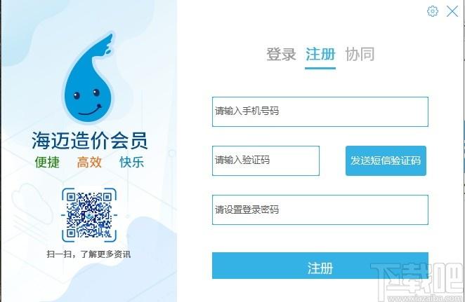海迈云计价平台下载,海迈云计价,工程建筑,计价软件
