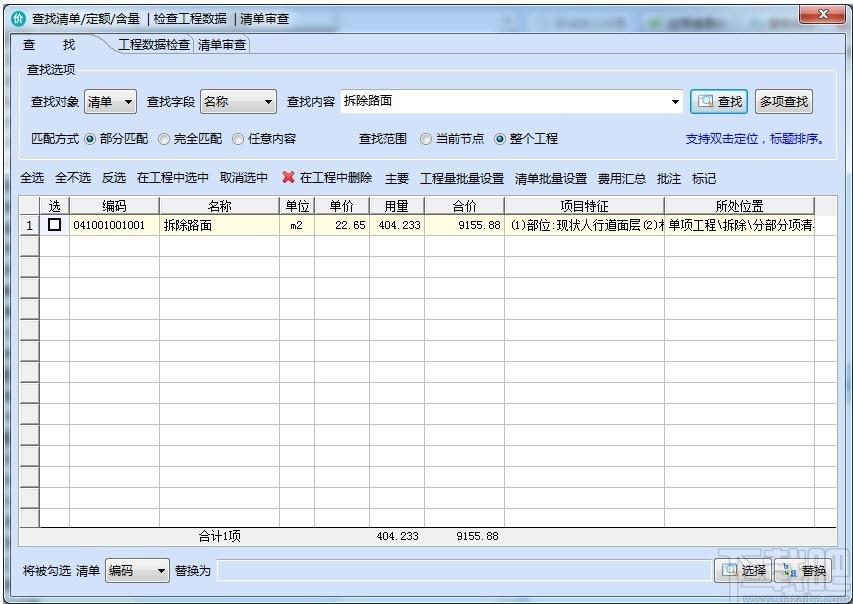 海迈云计价平台下载,海迈云计价,工程建筑,计价软件