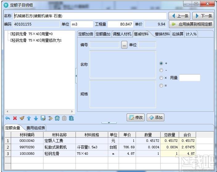 海迈云计价平台下载,海迈云计价,工程建筑,计价软件