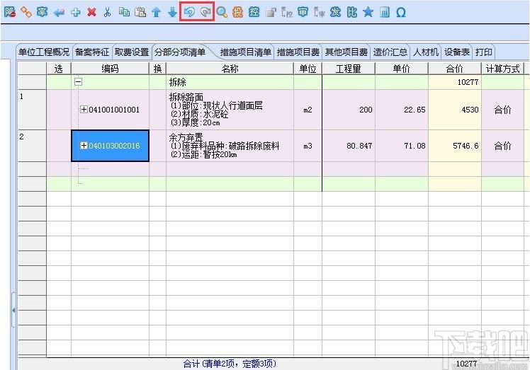 海迈云计价平台下载,海迈云计价,工程建筑,计价软件