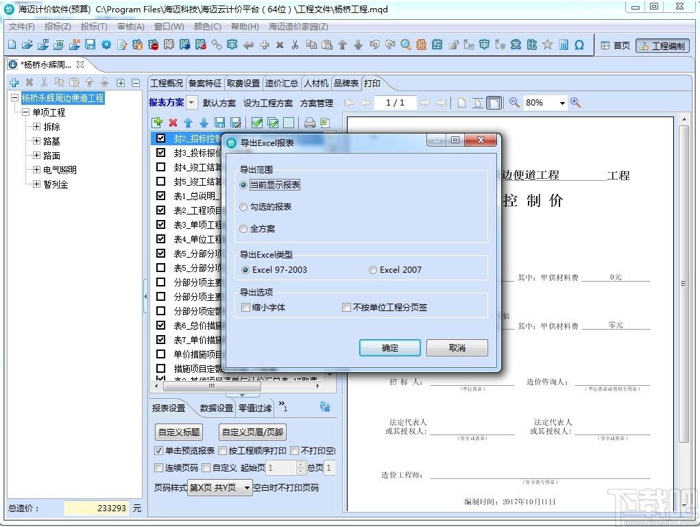 海迈云计价平台下载,海迈云计价,工程建筑,计价软件