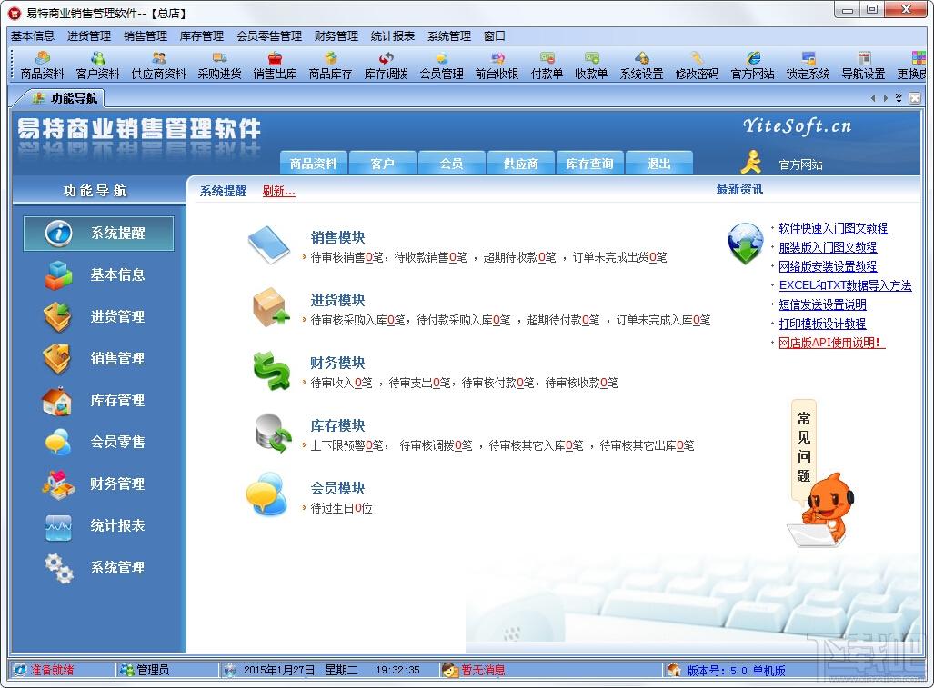 易特商业销售管理软件,易特商业销售管理软件下载,商品销售管理系统,免费销售管理软件