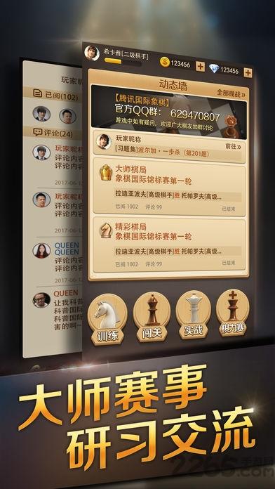 腾讯国际象棋手机版下载,腾讯国际象棋,象棋游戏,国际象棋游戏