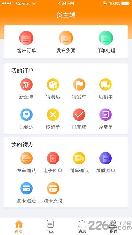 星卡货主app下载,星卡货主,物流app,货主app