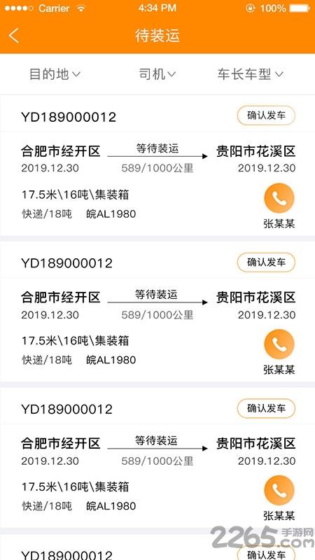 星卡货主app下载,星卡货主,物流app,货主app
